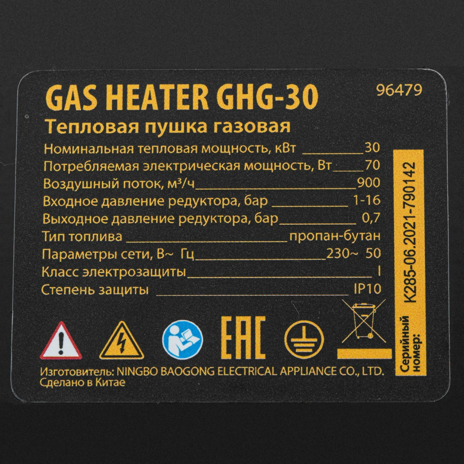 Пушка тепловая GHG-30, газовая DENZEL 96479