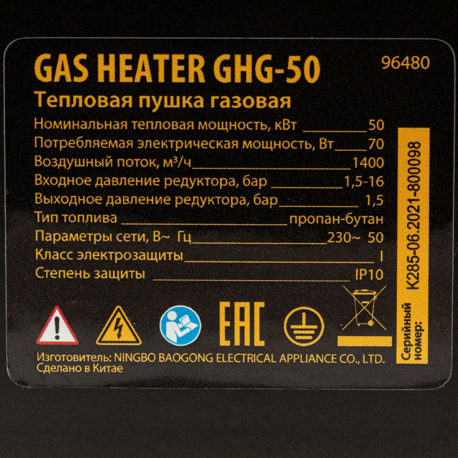 Пушка тепловая GHG-50, газовая DENZEL 96480